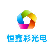 新疆恒鑫彩光电有限公司LOGO